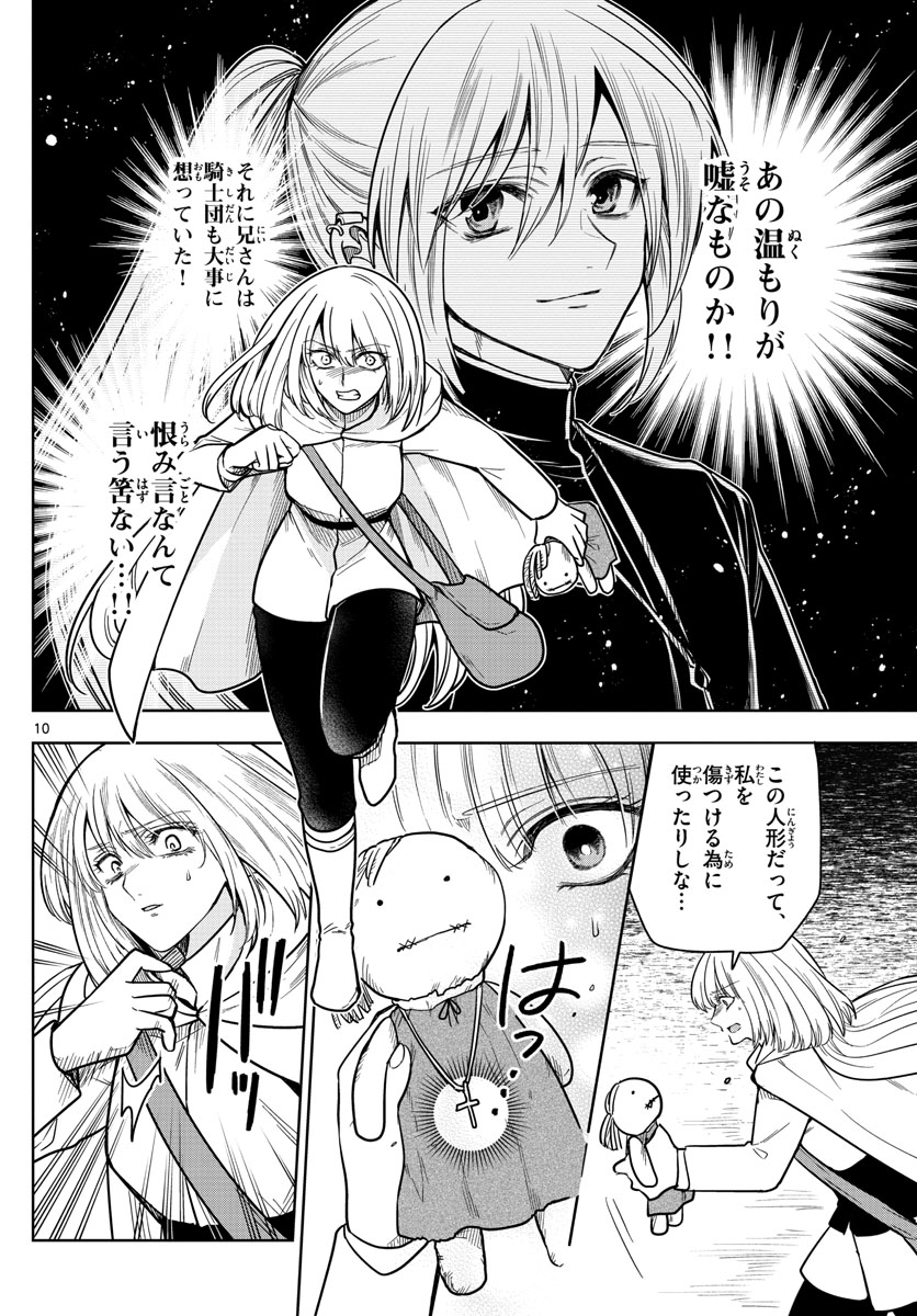 Nokemono-tachi no Yoru Chapter 69 10ページ