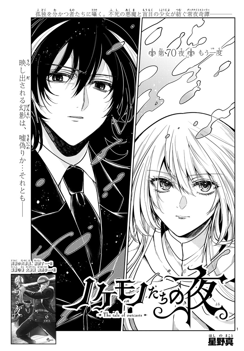 Nokemono-tachi no Yoru Chapter 70 1ページ