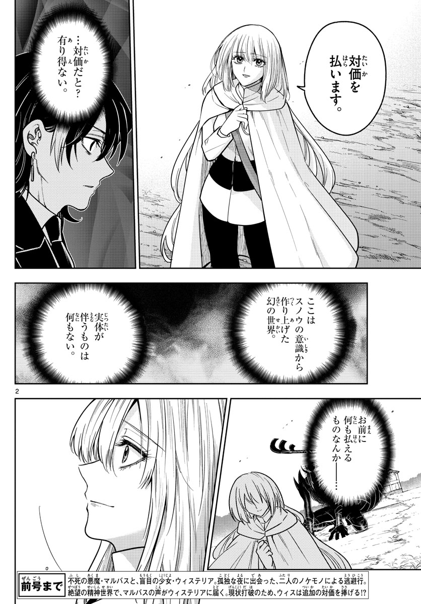 Nokemono-tachi no Yoru Chapter 70 2ページ
