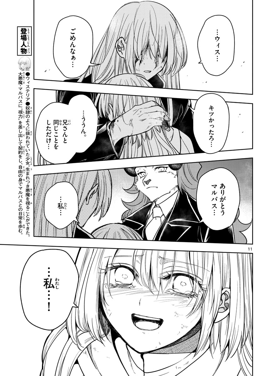 Nokemono-tachi no Yoru Chapter 70 11ページ
