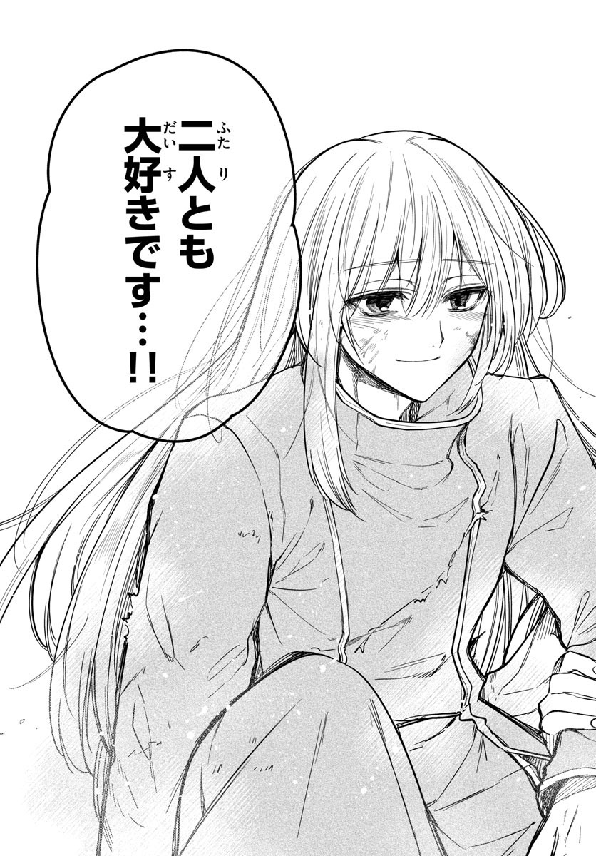 Nokemono-tachi no Yoru Chapter 70 13ページ