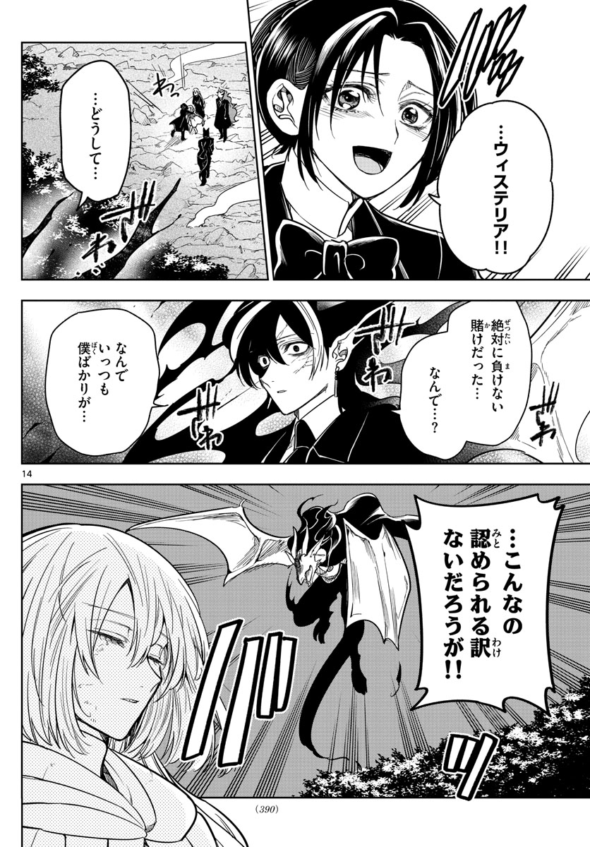 Nokemono-tachi no Yoru Chapter 70 14ページ
