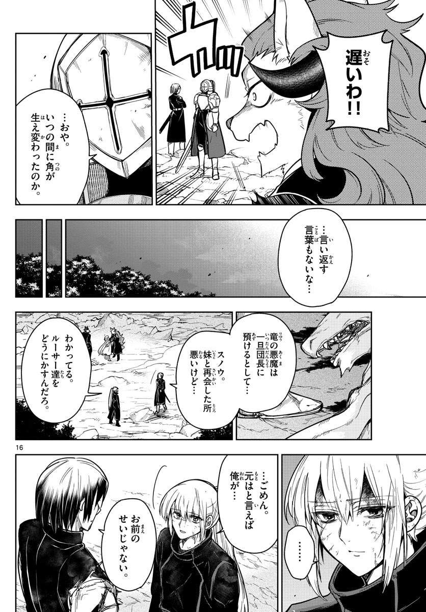 Nokemono-tachi no Yoru Chapter 70 16ページ