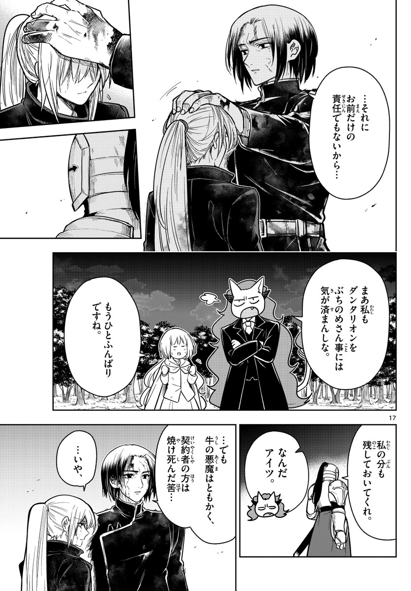 Nokemono-tachi no Yoru Chapter 70 17ページ