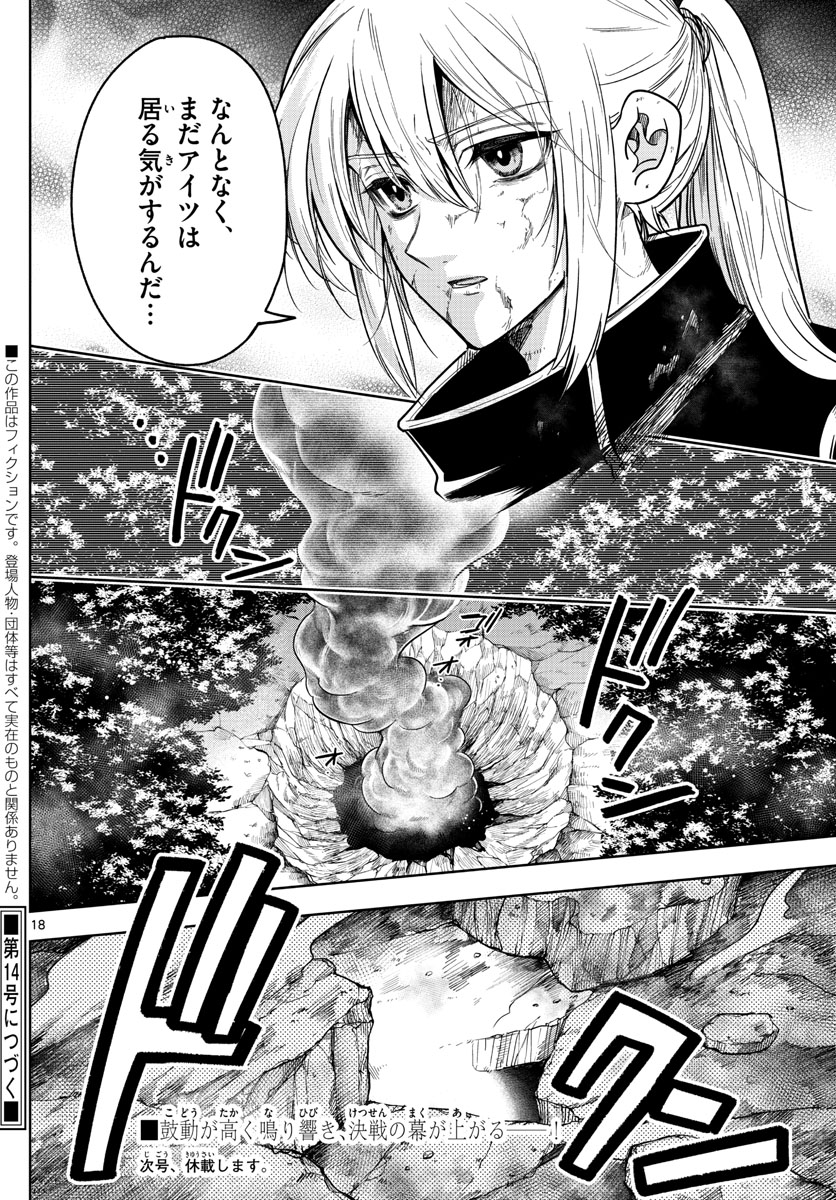 Nokemono-tachi no Yoru Chapter 70 18ページ