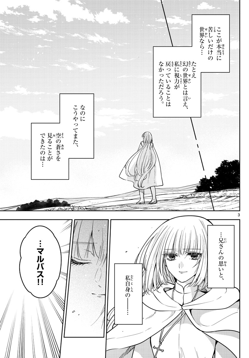 Nokemono-tachi no Yoru Chapter 70 3ページ