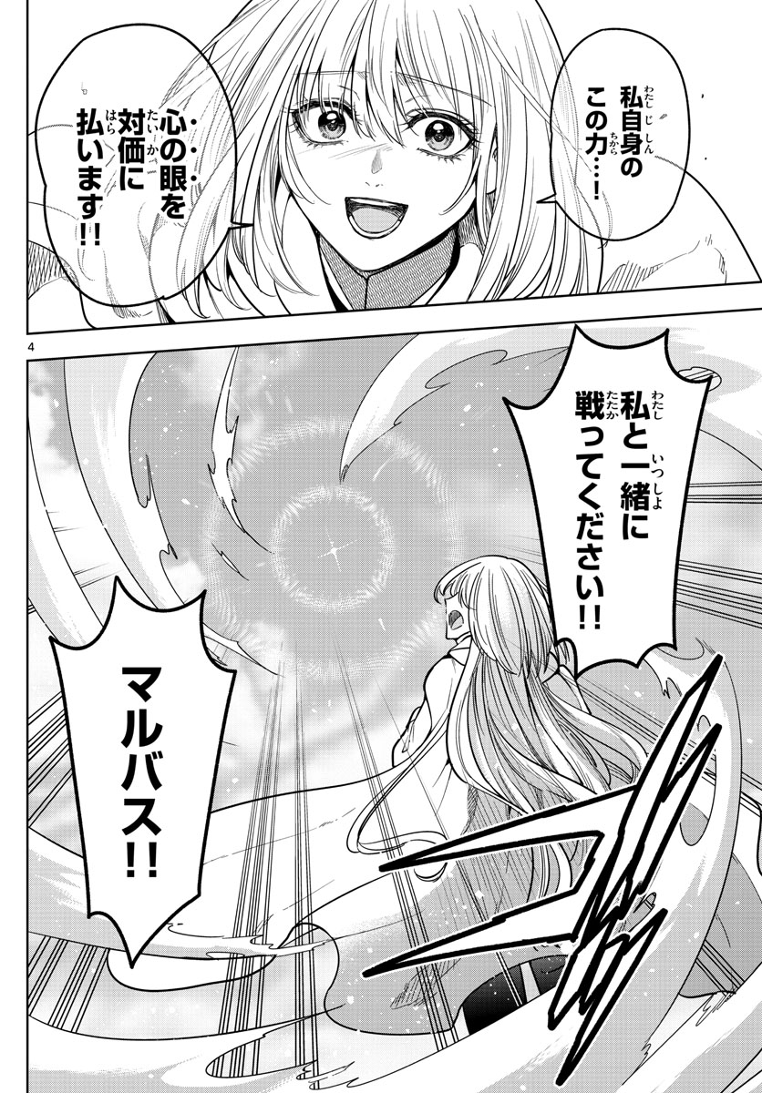 Nokemono-tachi no Yoru Chapter 70 4ページ
