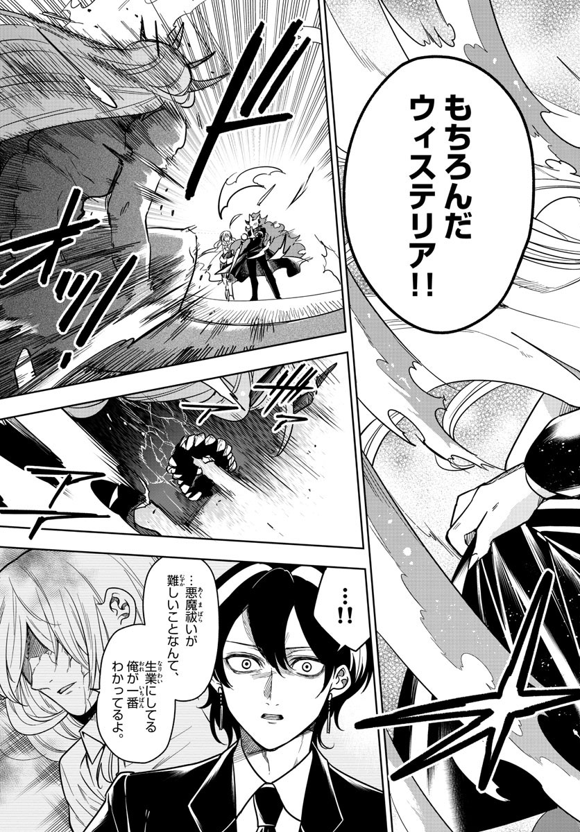 Nokemono-tachi no Yoru Chapter 70 7ページ