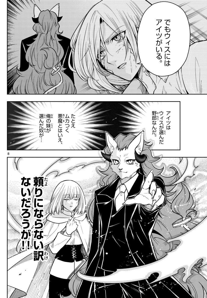 Nokemono-tachi no Yoru Chapter 70 8ページ
