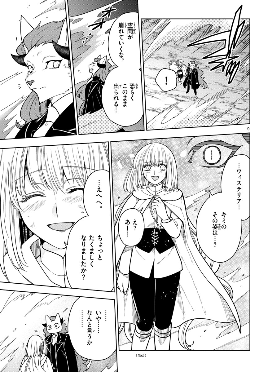 Nokemono-tachi no Yoru Chapter 70 9ページ