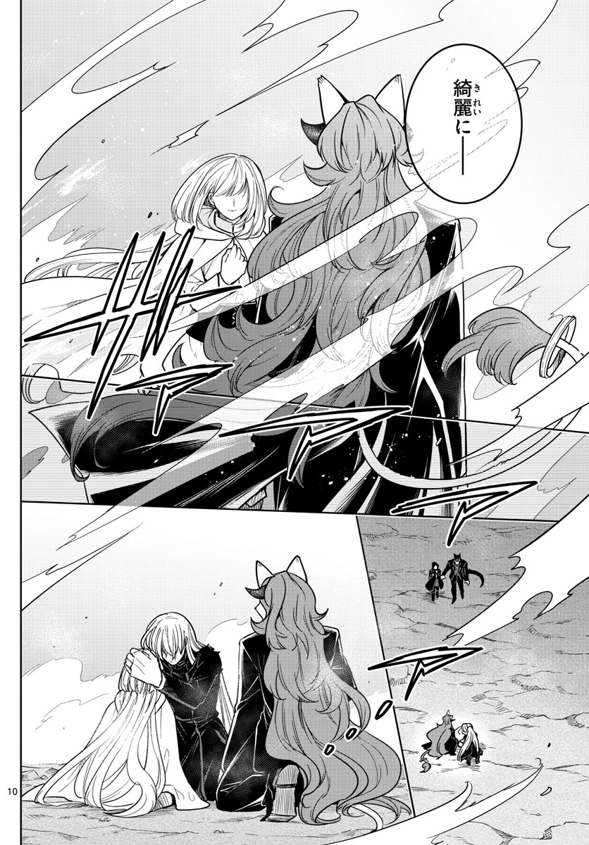 Nokemono-tachi no Yoru Chapter 70 10ページ
