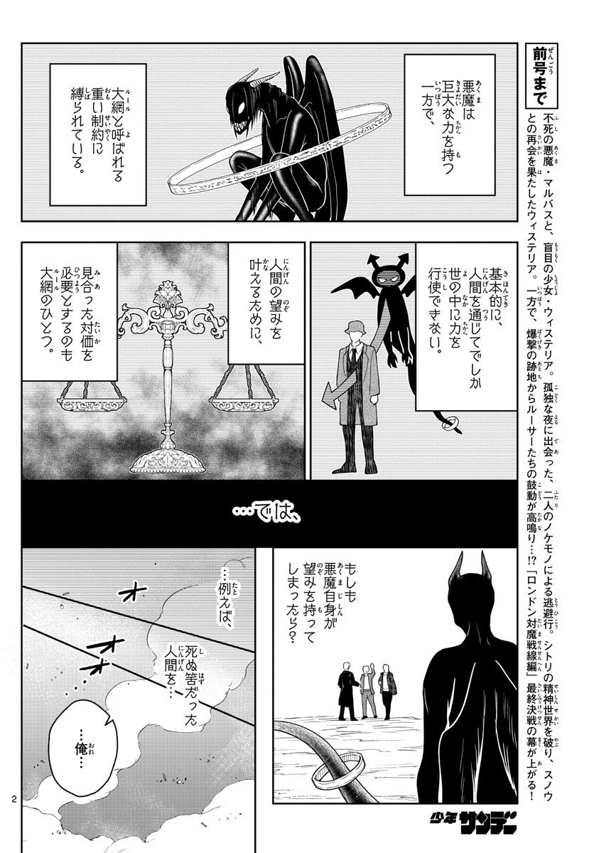 Nokemono-tachi no Yoru Chapter 71 2ページ
