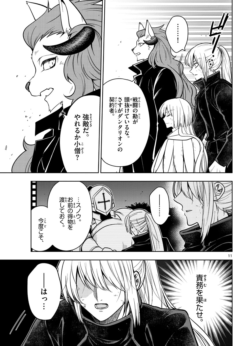 Nokemono-tachi no Yoru Chapter 71 11ページ