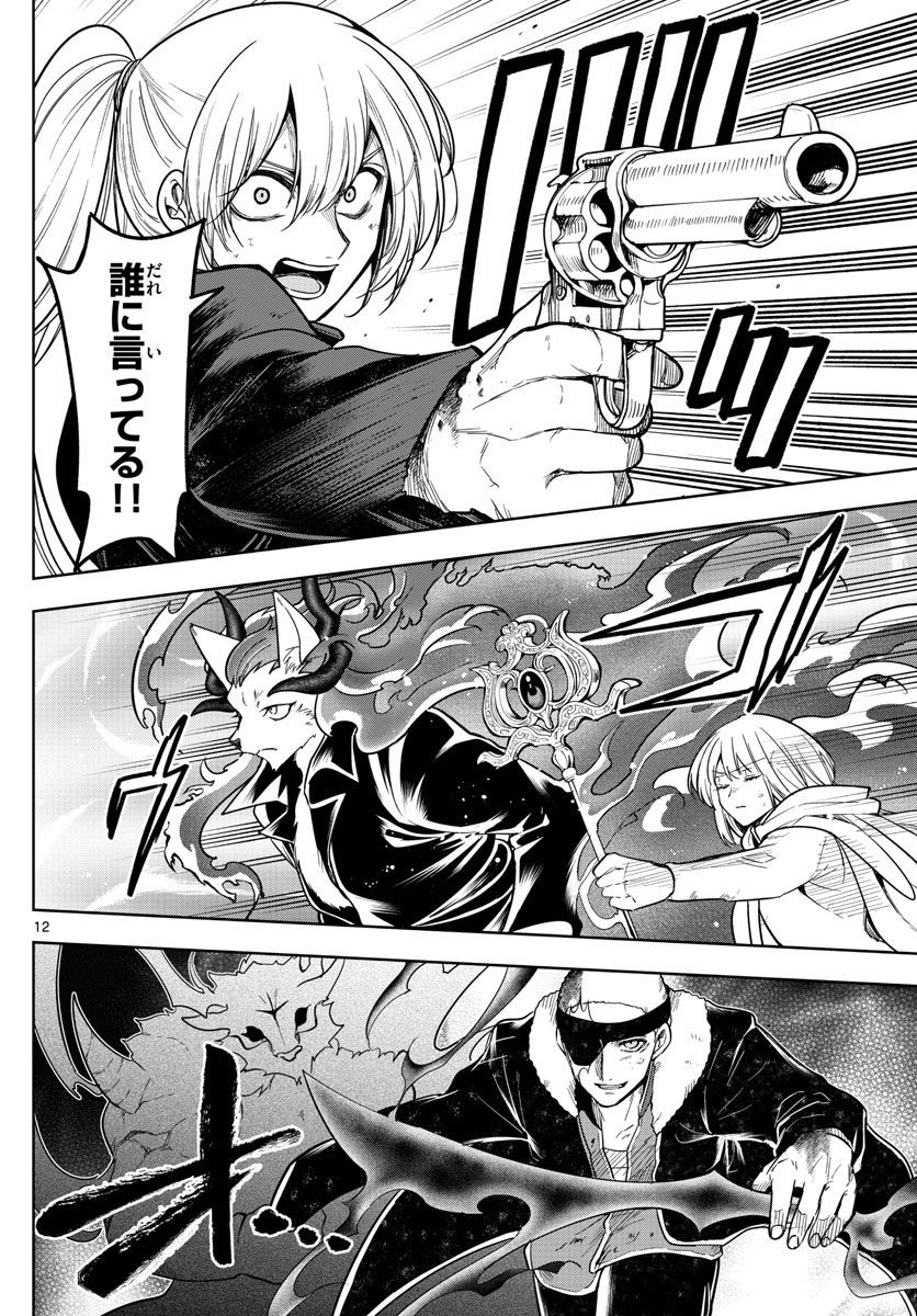 Nokemono-tachi no Yoru Chapter 71 12ページ