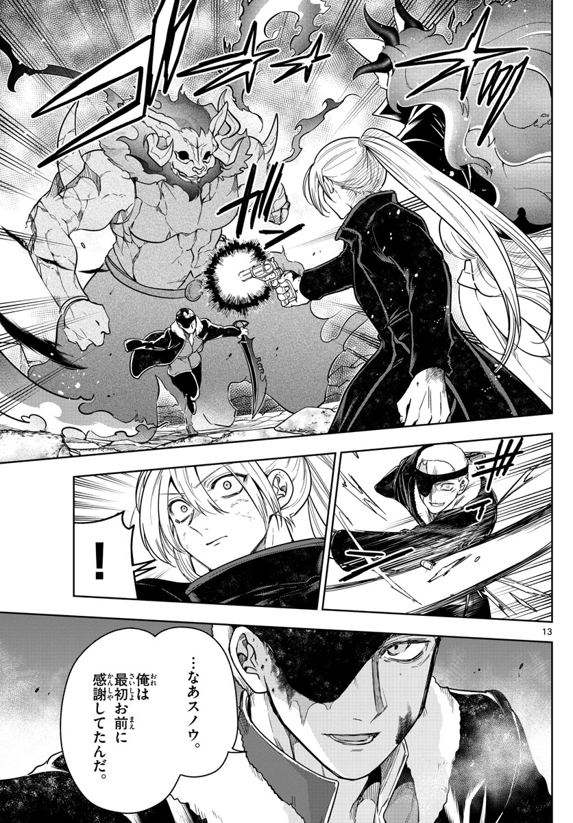 Nokemono-tachi no Yoru Chapter 71 13ページ