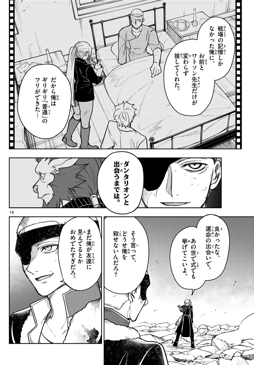 Nokemono-tachi no Yoru Chapter 71 14ページ