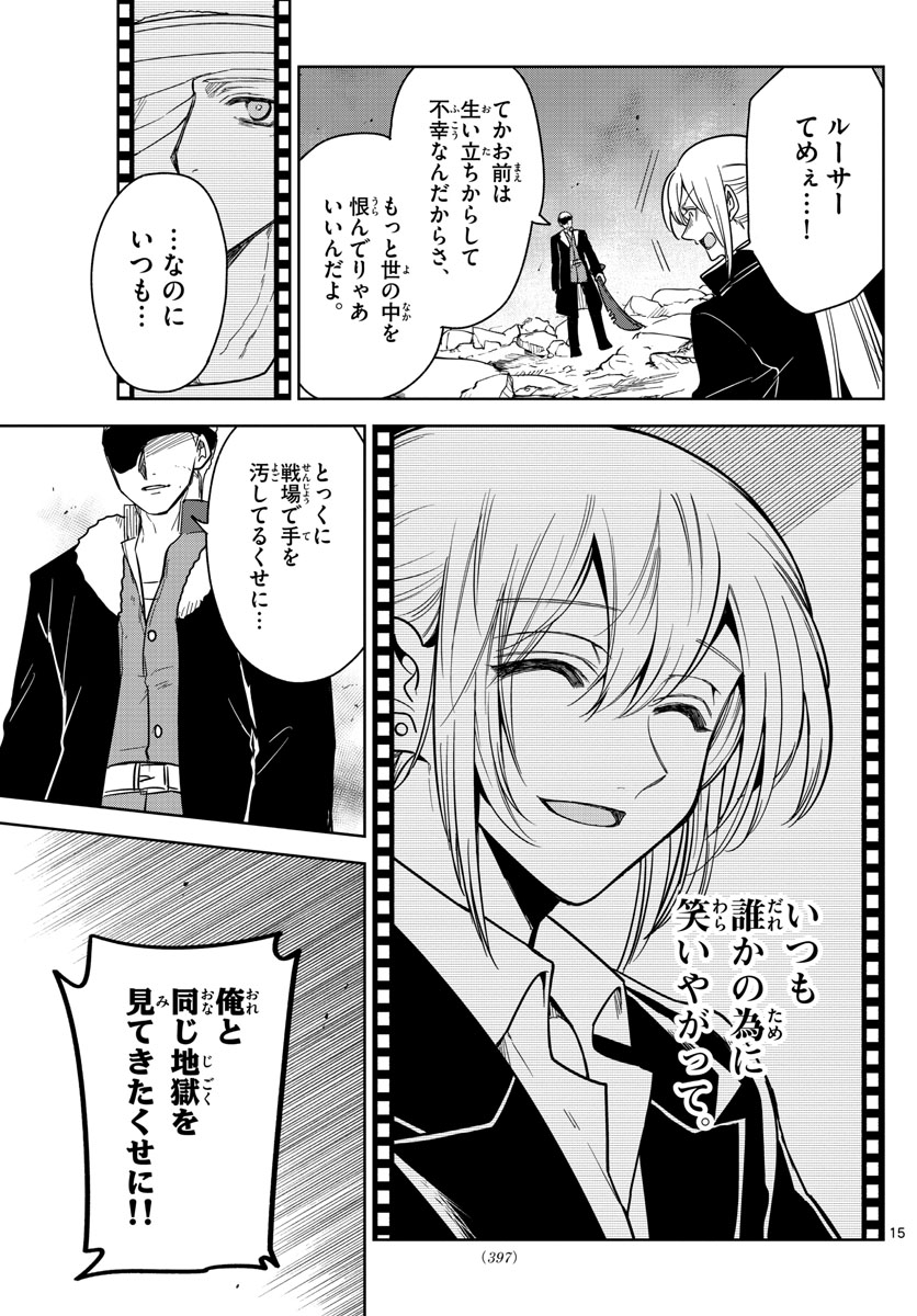 Nokemono-tachi no Yoru Chapter 71 15ページ