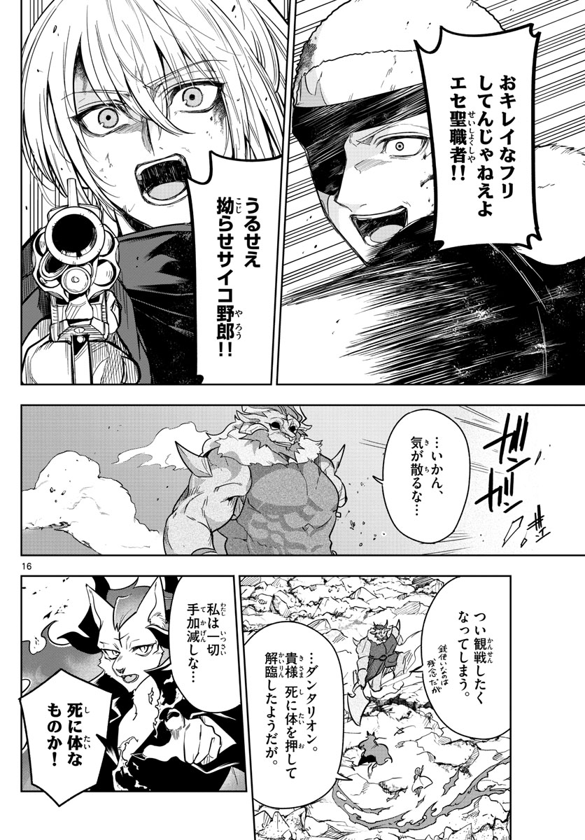 Nokemono-tachi no Yoru Chapter 71 16ページ