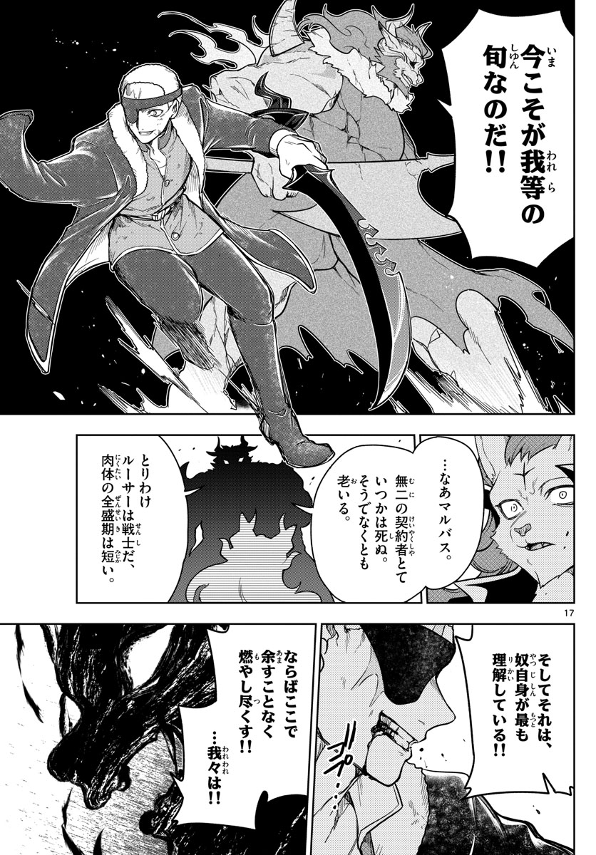 Nokemono-tachi no Yoru Chapter 71 17ページ