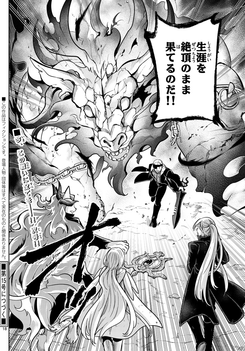 Nokemono-tachi no Yoru Chapter 71 18ページ