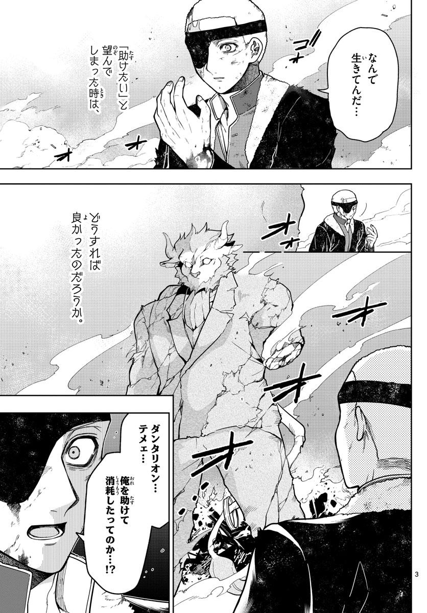 Nokemono-tachi no Yoru Chapter 71 3ページ