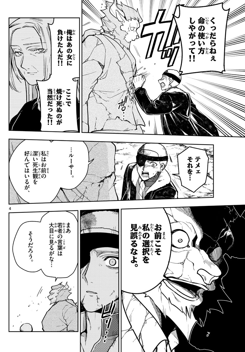 Nokemono-tachi no Yoru Chapter 71 4ページ