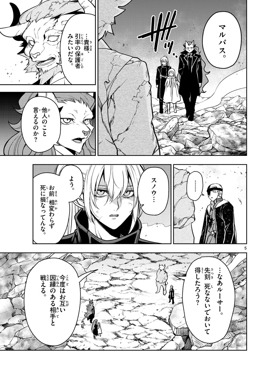 Nokemono-tachi no Yoru Chapter 71 5ページ