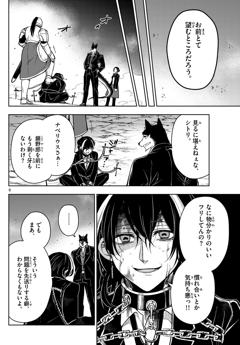 Nokemono-tachi no Yoru Chapter 71 6ページ