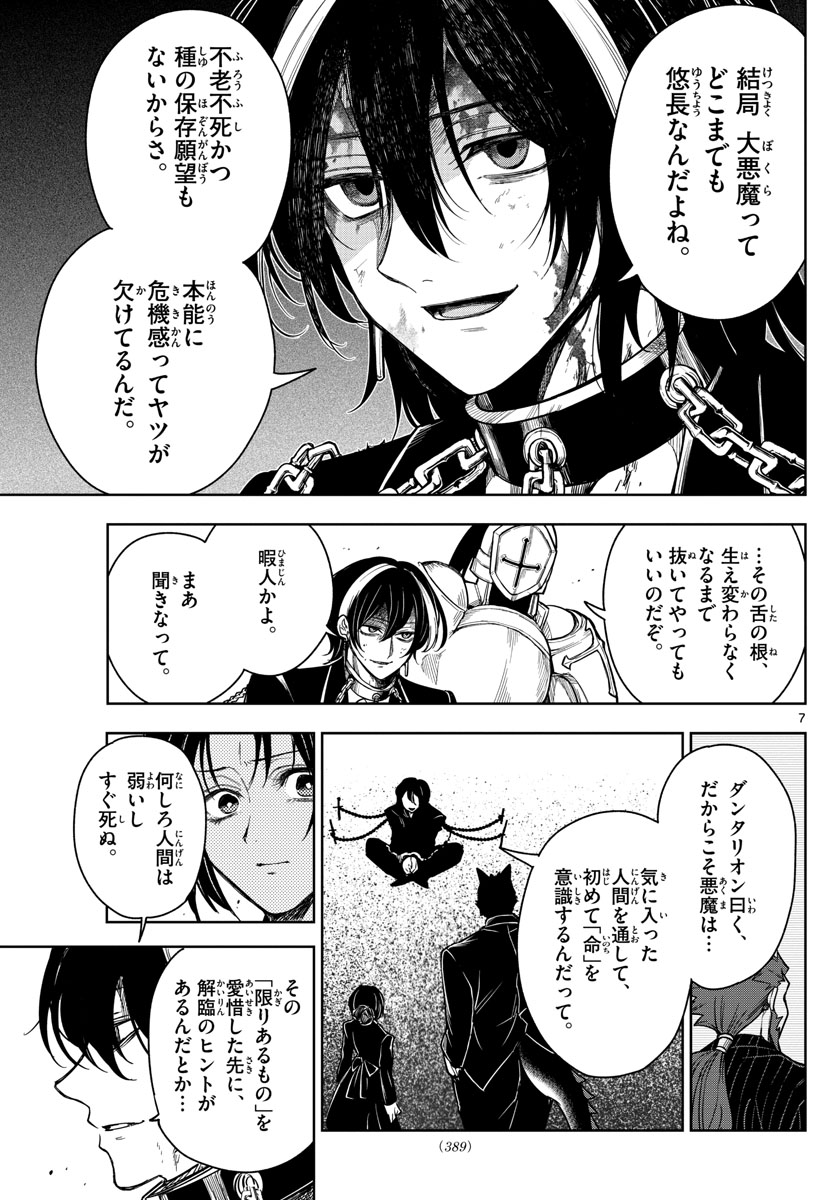 Nokemono-tachi no Yoru Chapter 71 7ページ