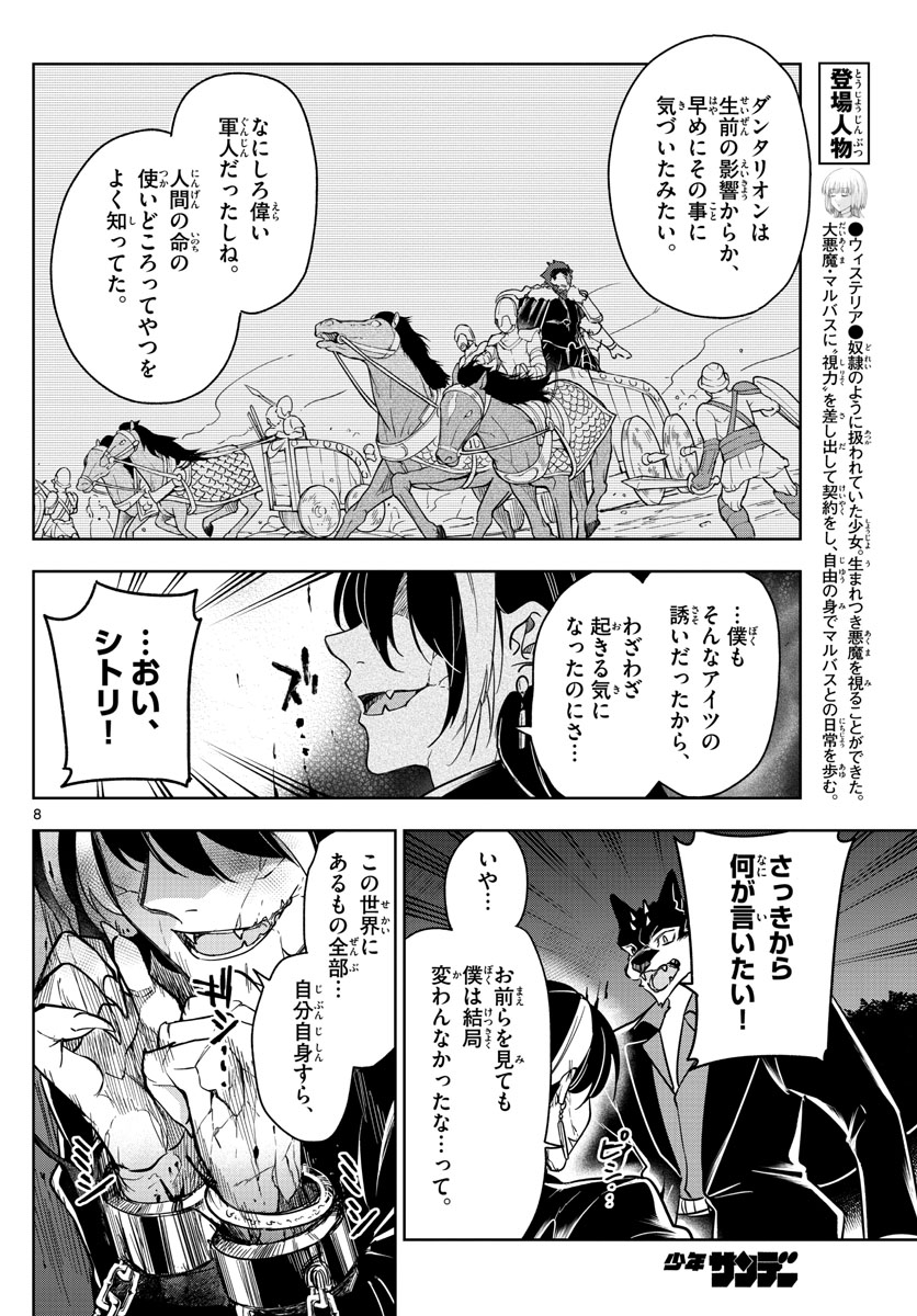 Nokemono-tachi no Yoru Chapter 71 8ページ