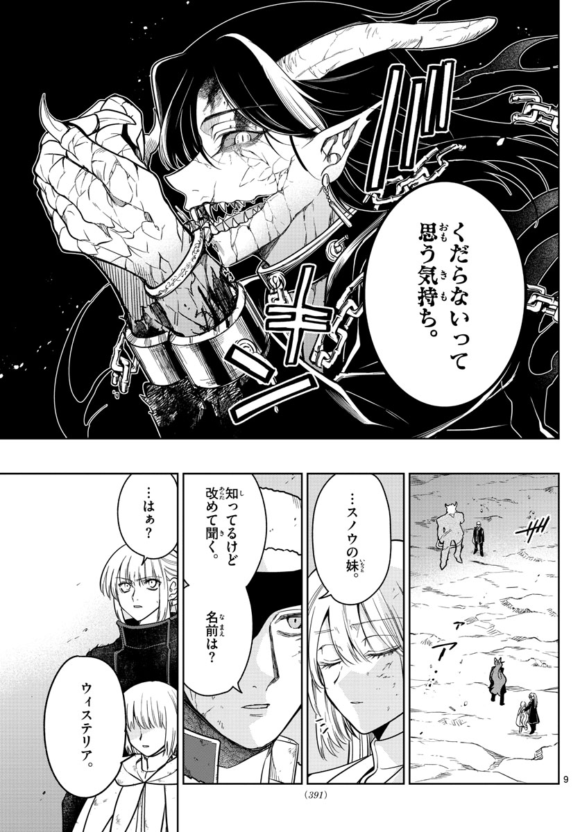Nokemono-tachi no Yoru Chapter 71 9ページ