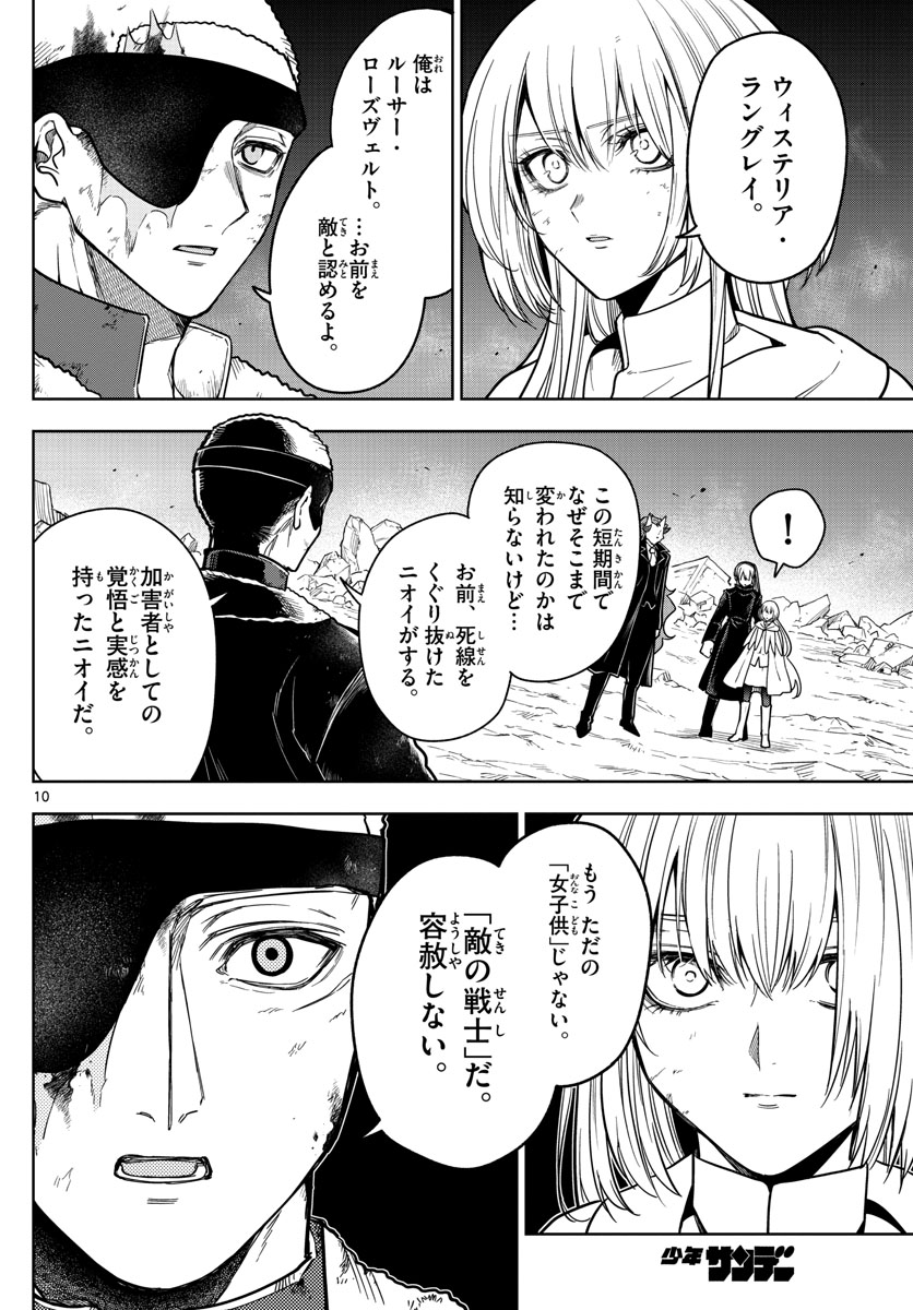 Nokemono-tachi no Yoru Chapter 71 10ページ