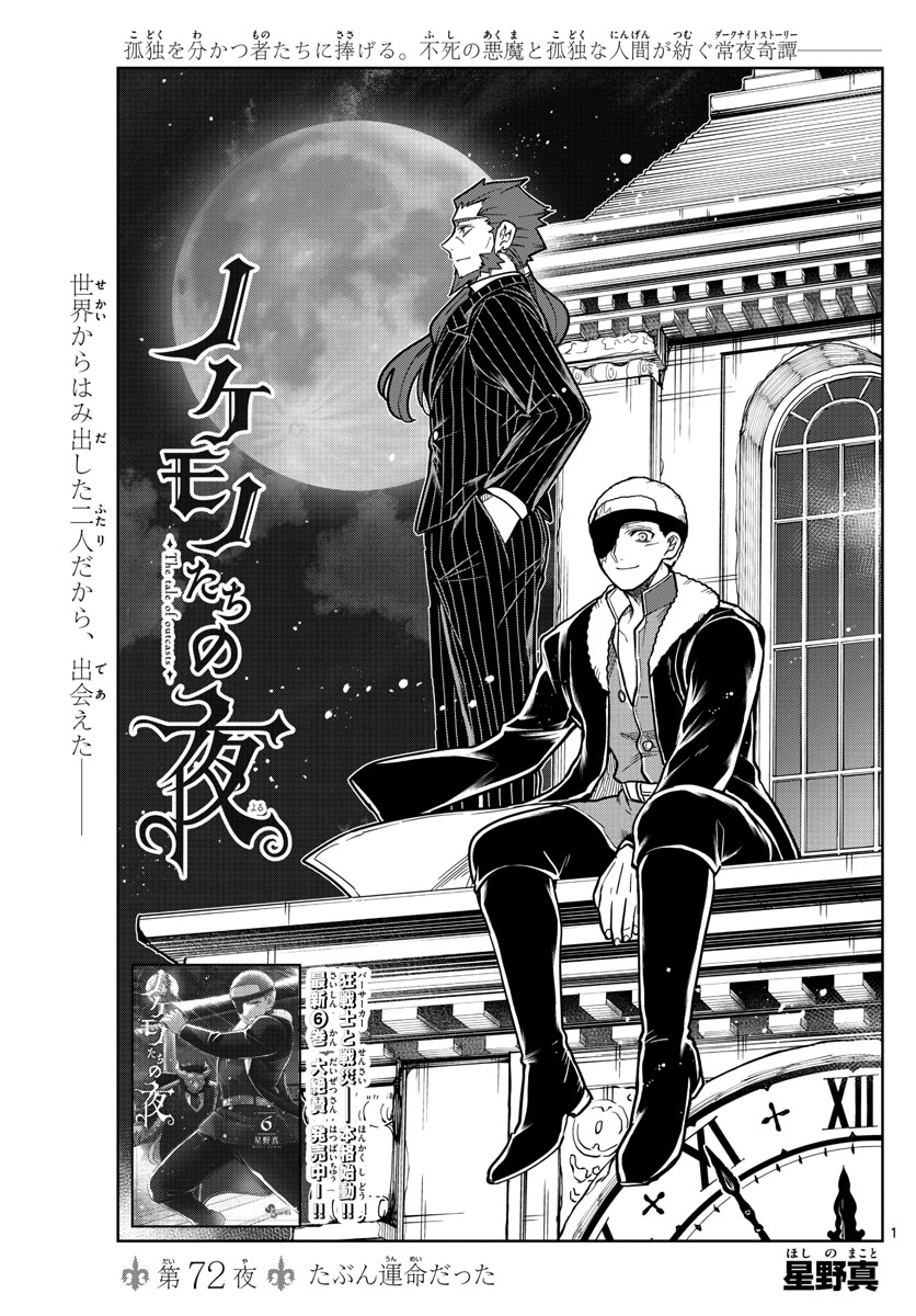 Nokemono-tachi no Yoru Chapter 72 1ページ