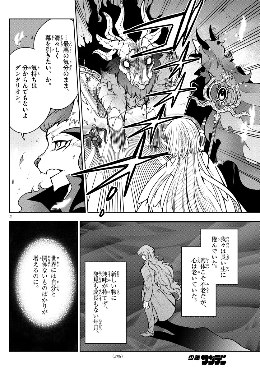 Nokemono-tachi no Yoru Chapter 72 2ページ
