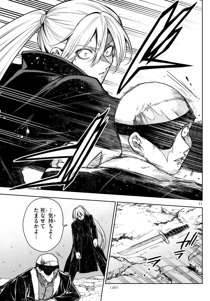 Nokemono-tachi no Yoru Chapter 72 11ページ