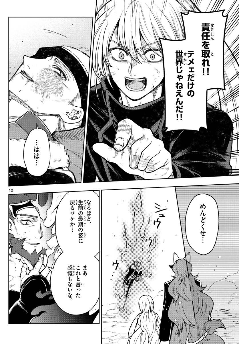 Nokemono-tachi no Yoru Chapter 72 12ページ