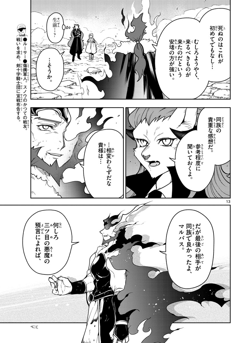 Nokemono-tachi no Yoru Chapter 72 13ページ