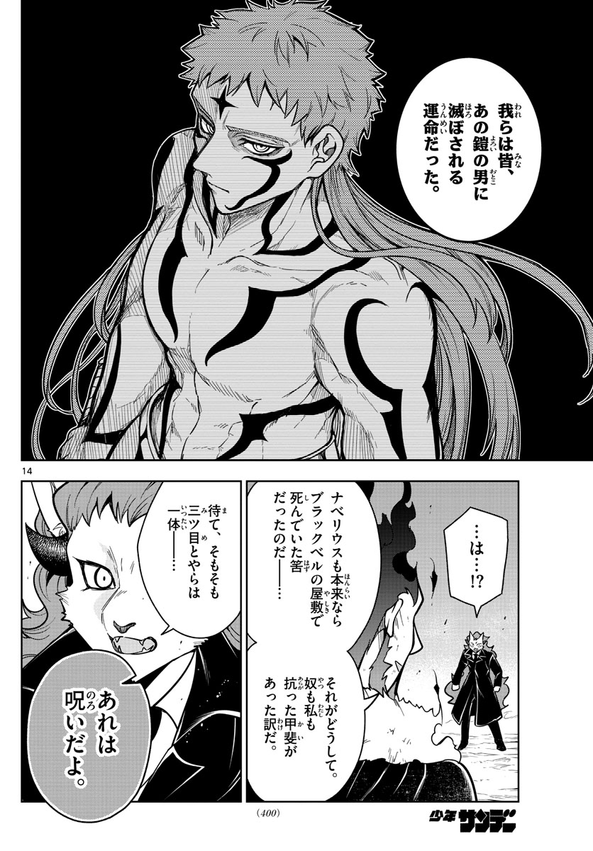 Nokemono-tachi no Yoru Chapter 72 14ページ