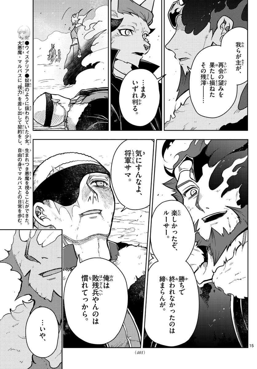 Nokemono-tachi no Yoru Chapter 72 15ページ