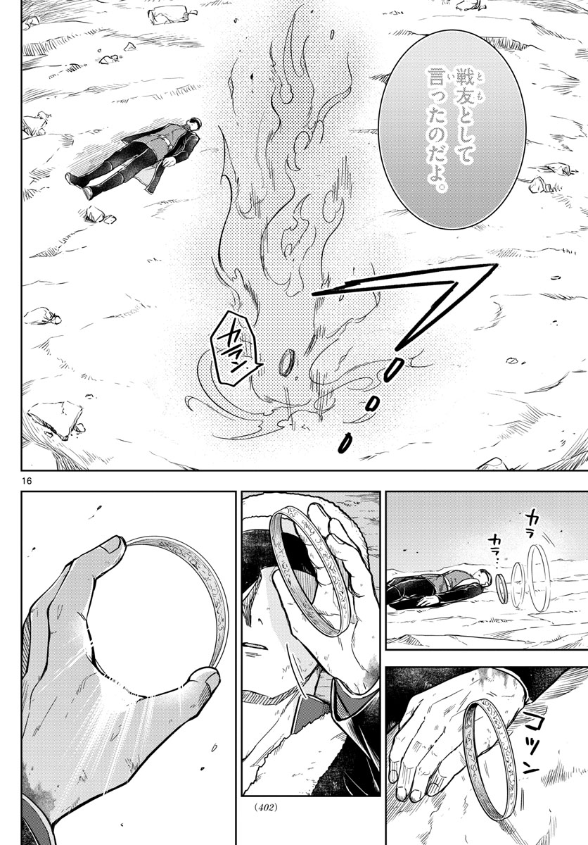 Nokemono-tachi no Yoru Chapter 72 16ページ