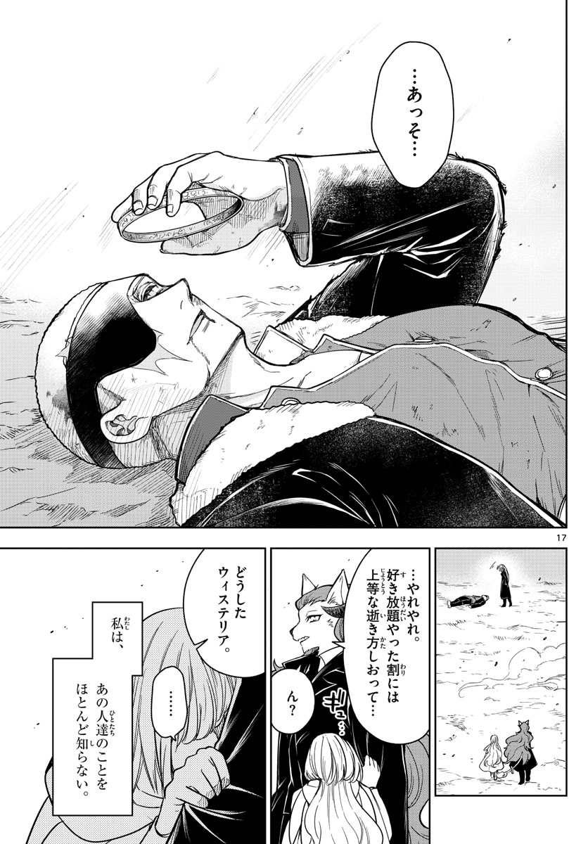Nokemono-tachi no Yoru Chapter 72 17ページ