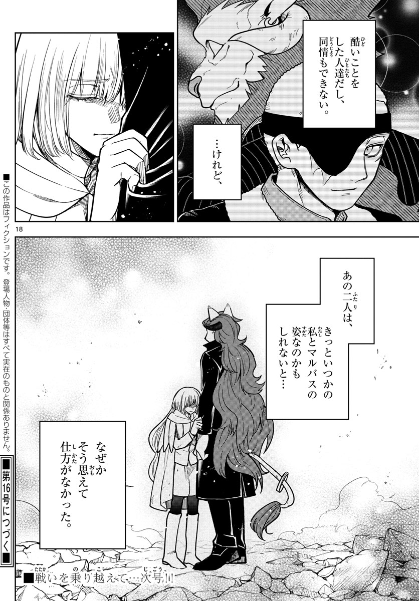 Nokemono-tachi no Yoru Chapter 72 18ページ