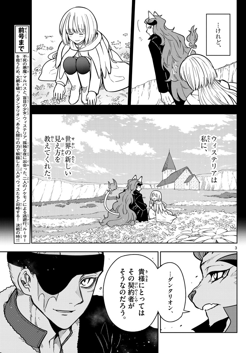 Nokemono-tachi no Yoru Chapter 72 3ページ