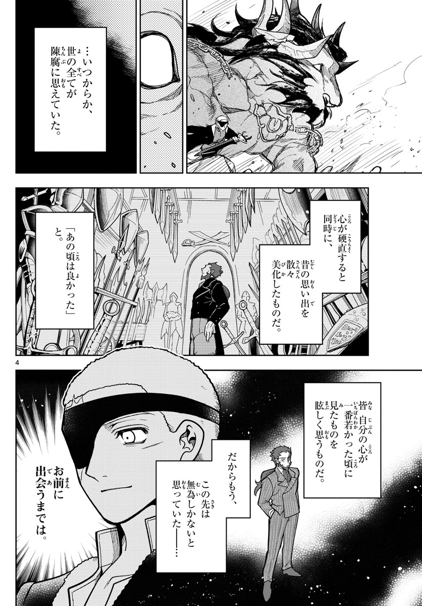 Nokemono-tachi no Yoru Chapter 72 4ページ