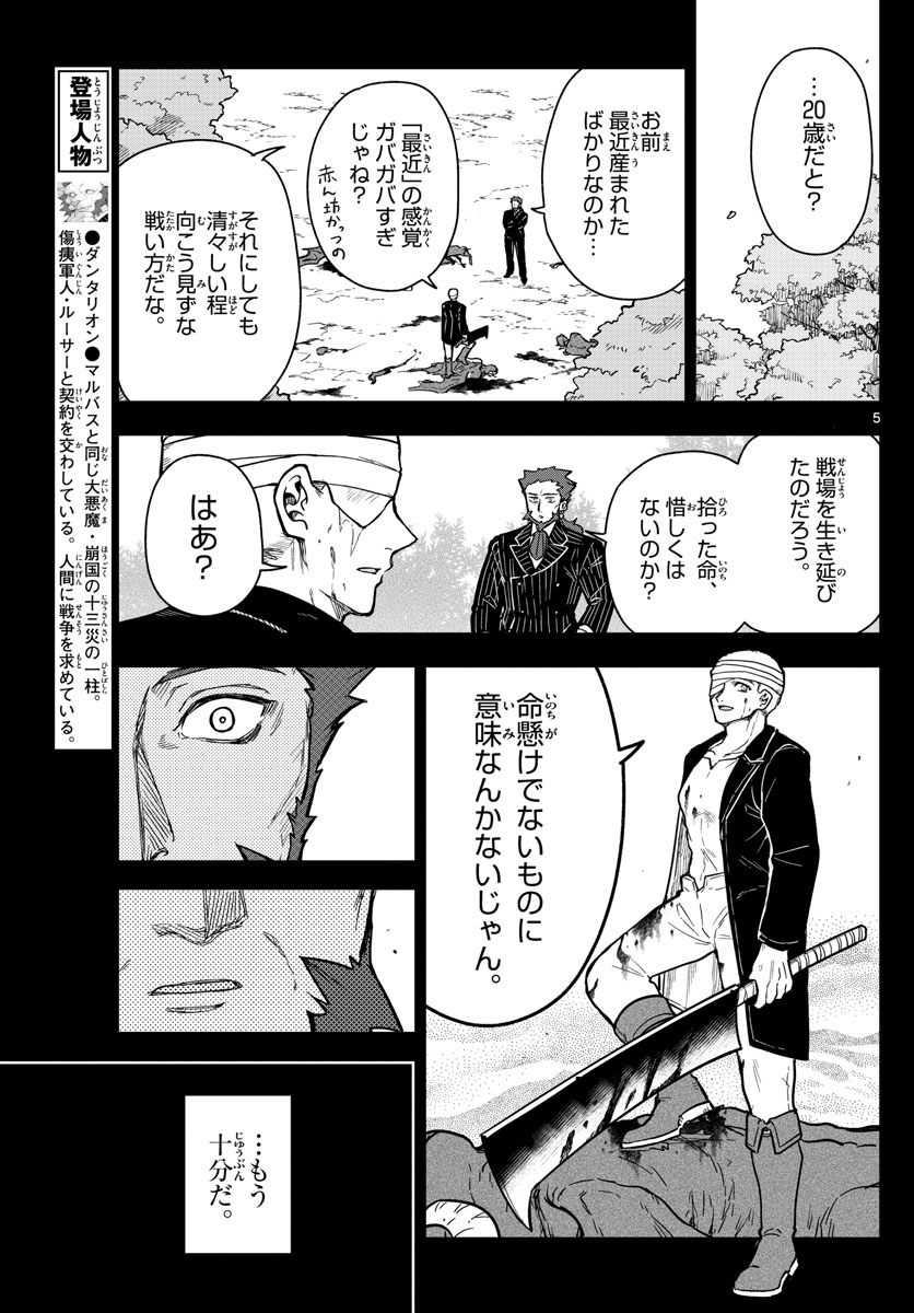 Nokemono-tachi no Yoru Chapter 72 5ページ