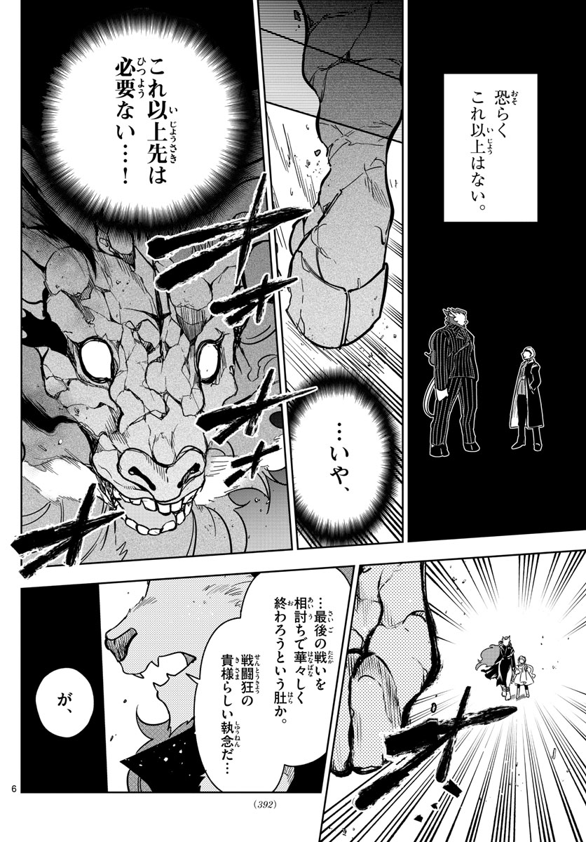 Nokemono-tachi no Yoru Chapter 72 6ページ