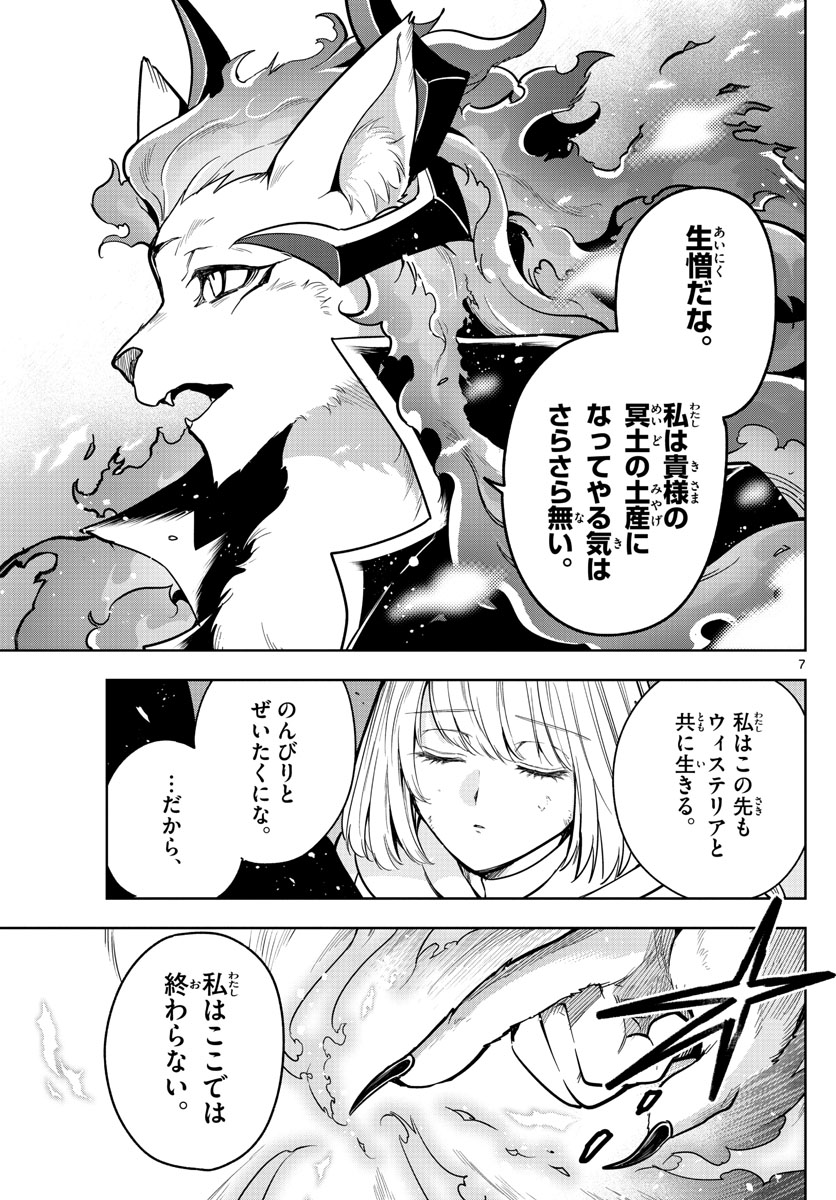 Nokemono-tachi no Yoru Chapter 72 7ページ