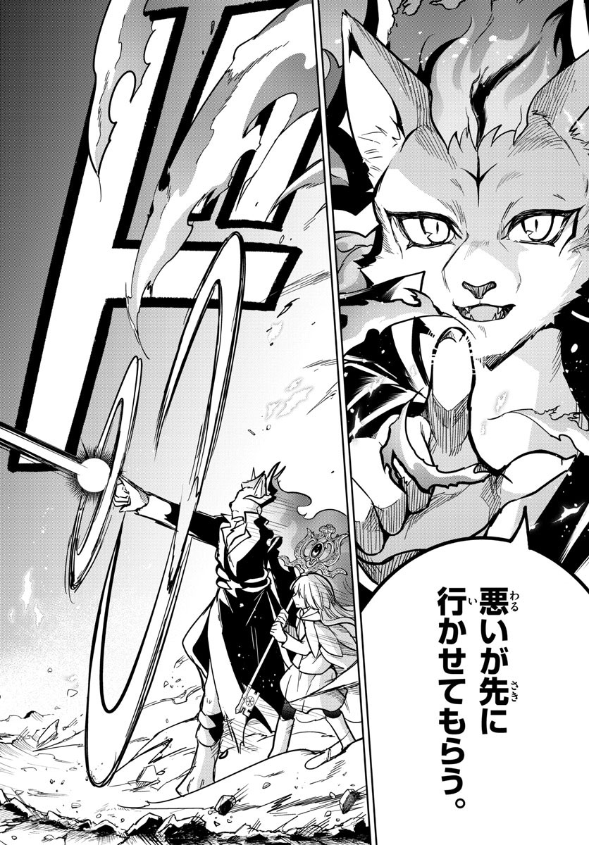 Nokemono-tachi no Yoru Chapter 72 8ページ