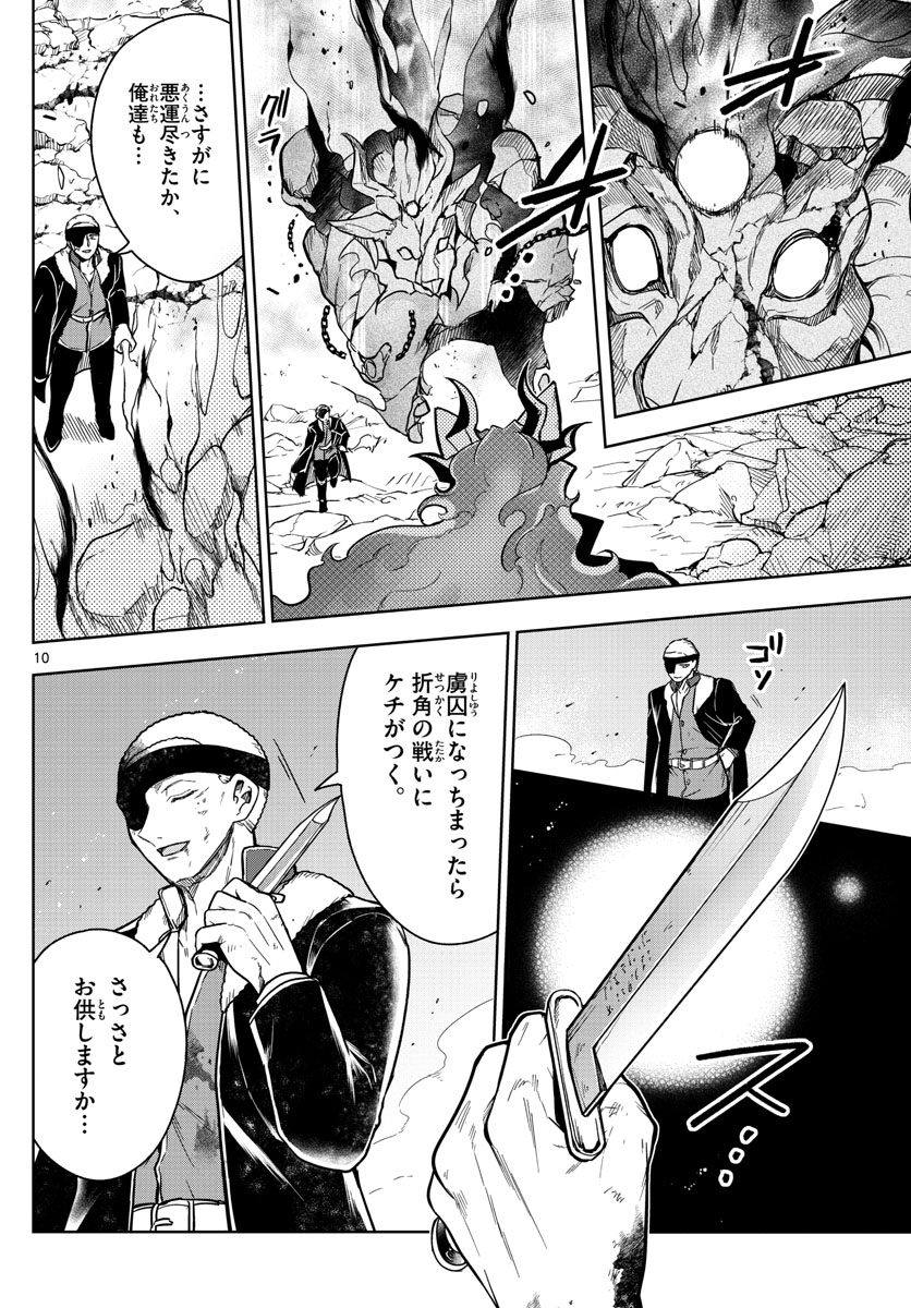 Nokemono-tachi no Yoru Chapter 72 10ページ