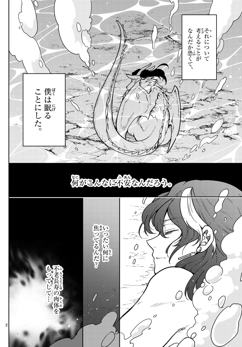 Nokemono-tachi no Yoru Chapter 73 2ページ